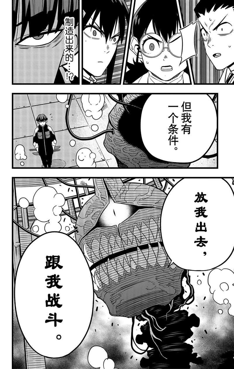 《怪兽8号》漫画最新章节第56话免费下拉式在线观看章节第【10】张图片