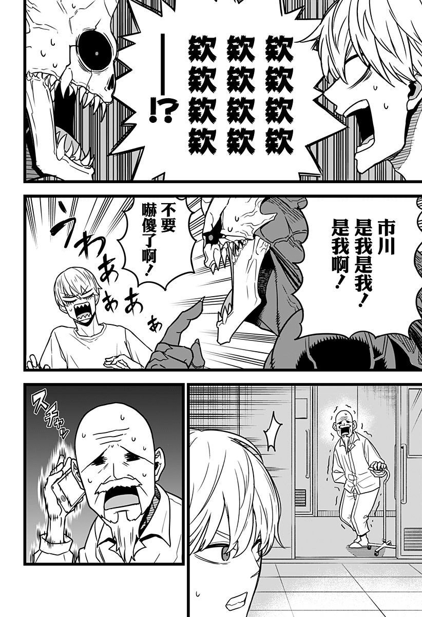 《怪兽8号》漫画最新章节第1话免费下拉式在线观看章节第【50】张图片