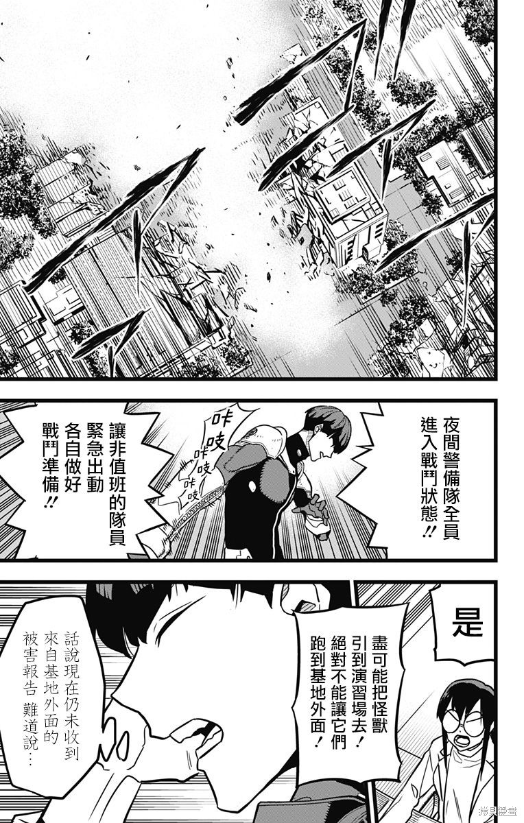 《怪兽8号》漫画最新章节第24话免费下拉式在线观看章节第【11】张图片