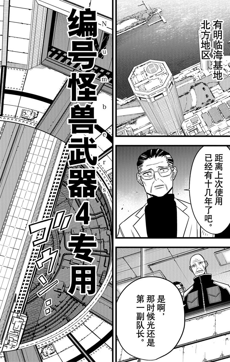 《怪兽8号》漫画最新章节第71话 试看版免费下拉式在线观看章节第【18】张图片