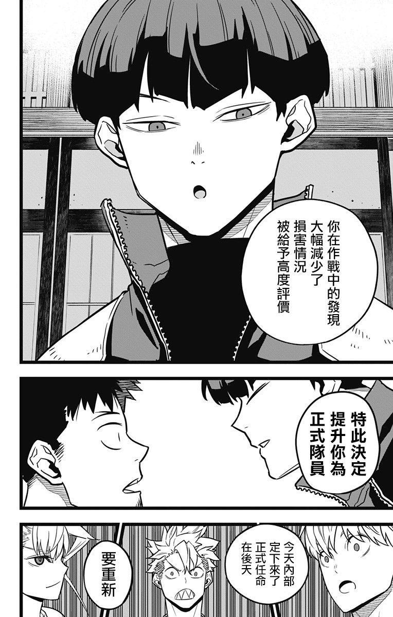 《怪兽8号》漫画最新章节第22话免费下拉式在线观看章节第【19】张图片