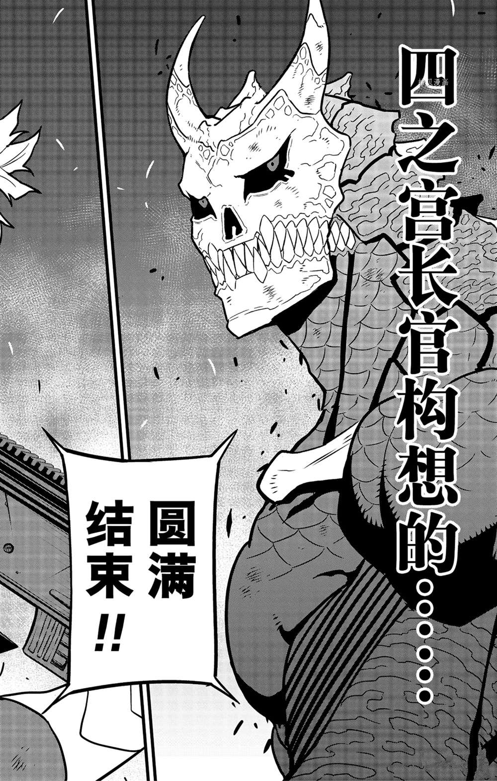 《怪兽8号》漫画最新章节第48话免费下拉式在线观看章节第【14】张图片