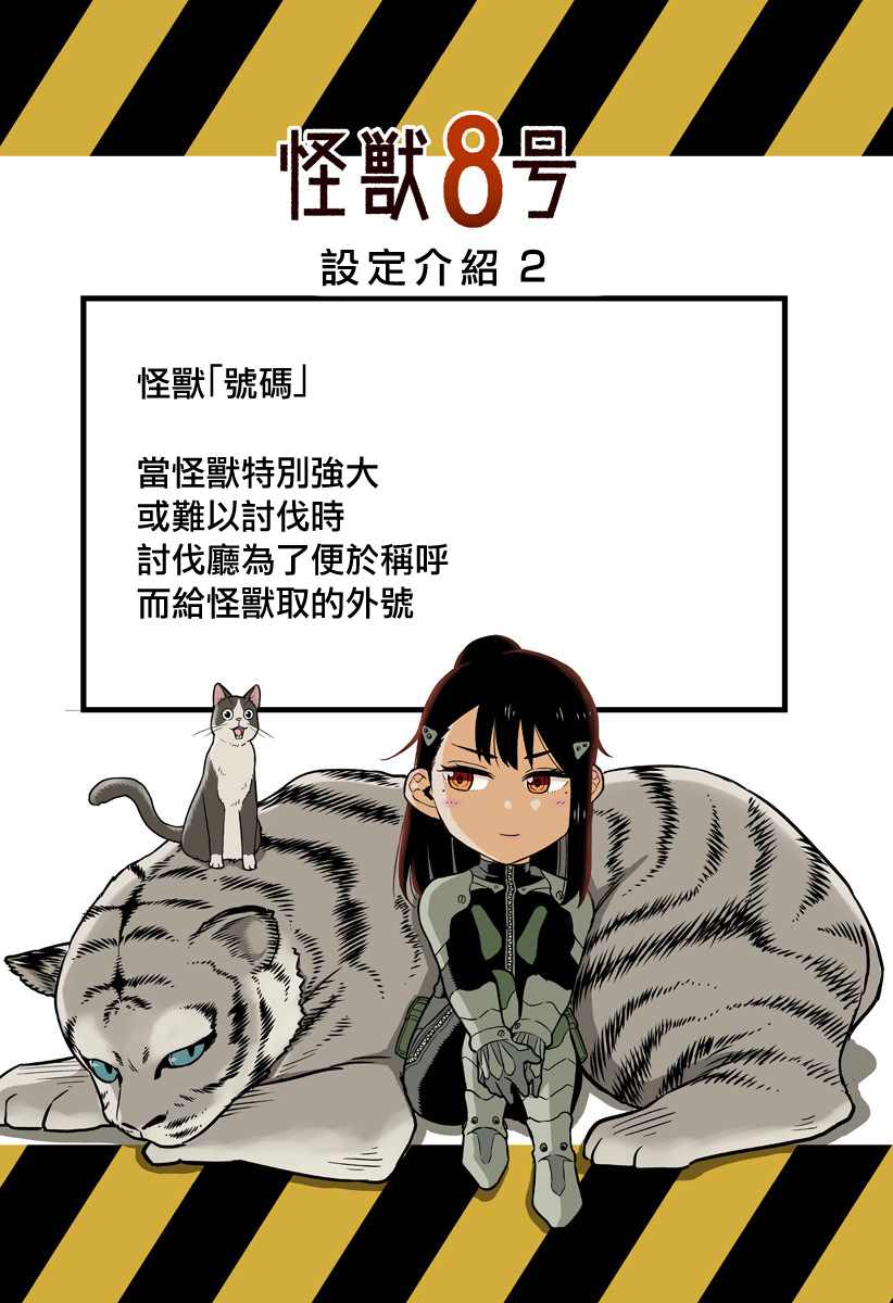 《怪兽8号》漫画最新章节第3话免费下拉式在线观看章节第【24】张图片