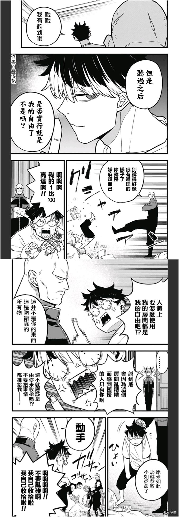 《怪兽8号》漫画最新章节第39话免费下拉式在线观看章节第【5】张图片