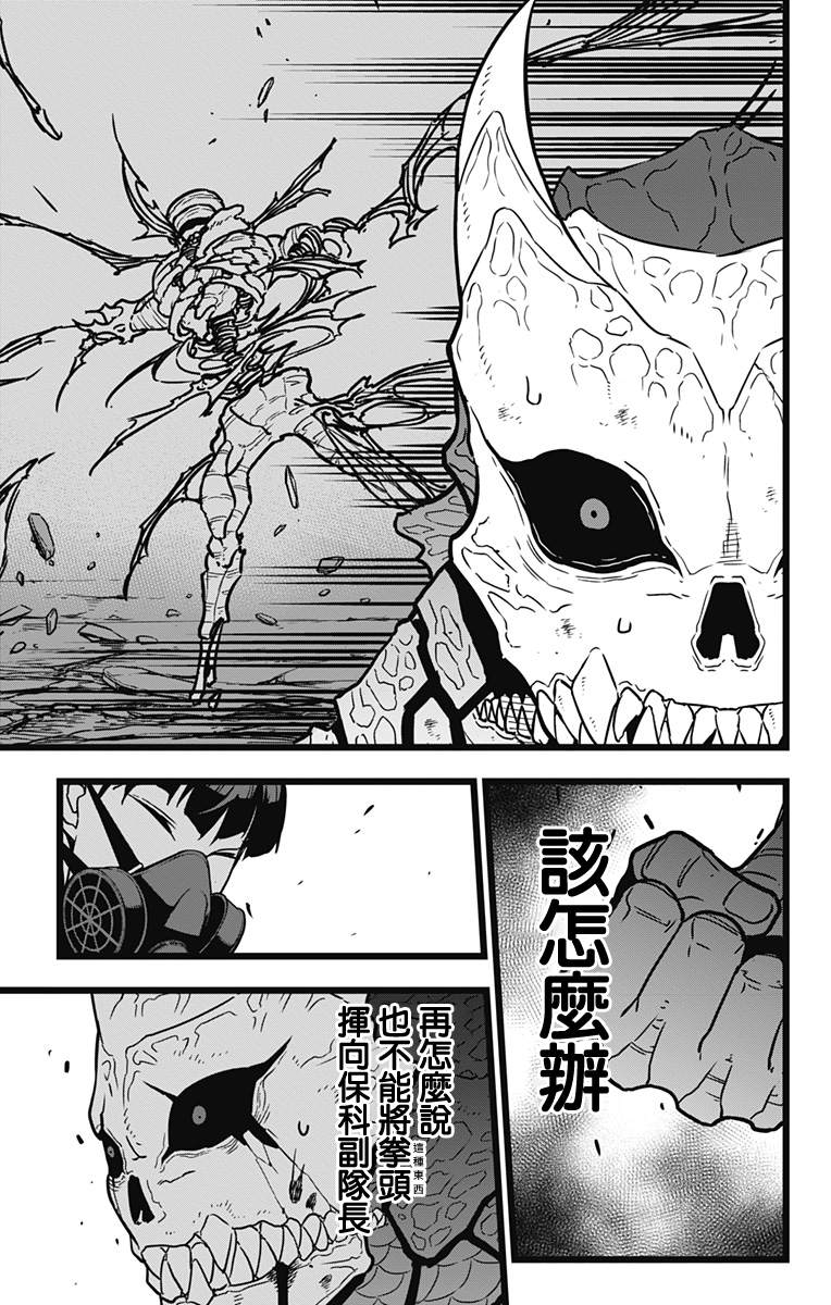 《怪兽8号》漫画最新章节第20话免费下拉式在线观看章节第【4】张图片