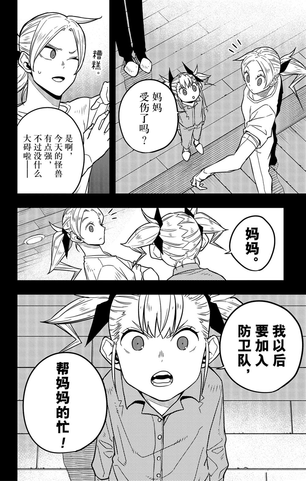 《怪兽8号》漫画最新章节第44话免费下拉式在线观看章节第【16】张图片