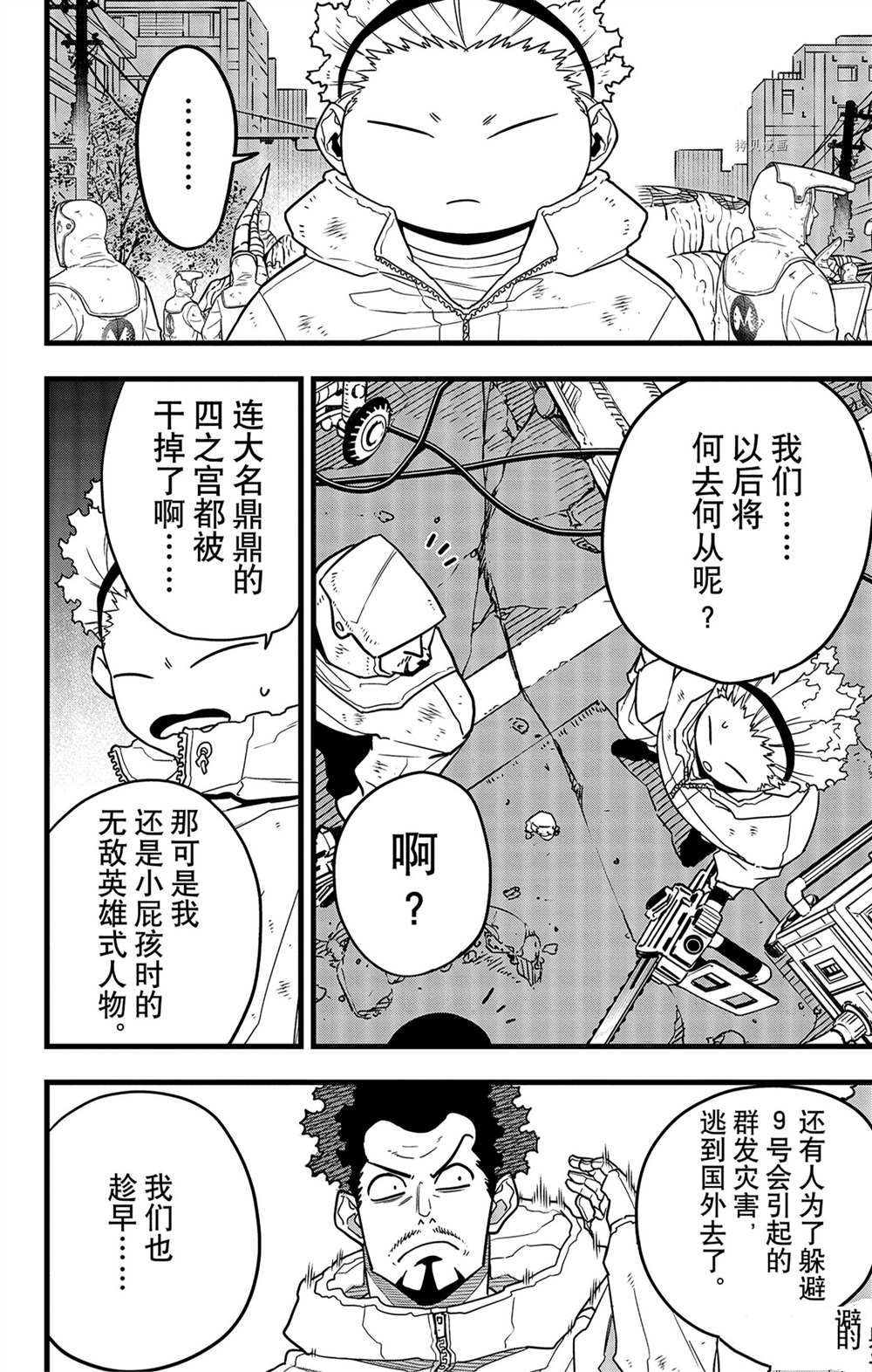 《怪兽8号》漫画最新章节第55话免费下拉式在线观看章节第【4】张图片