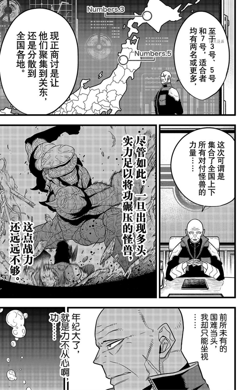 《怪兽8号》漫画最新章节第68话 试看版免费下拉式在线观看章节第【21】张图片