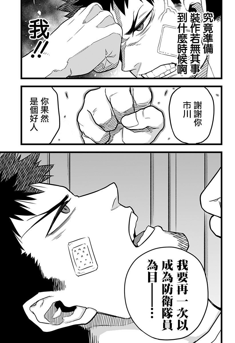 《怪兽8号》漫画最新章节第1话免费下拉式在线观看章节第【46】张图片