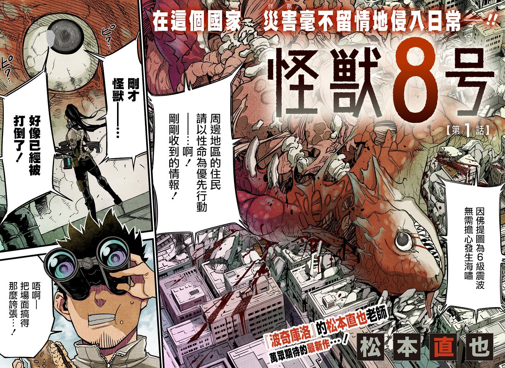 《怪兽8号》漫画最新章节第1话免费下拉式在线观看章节第【2】张图片