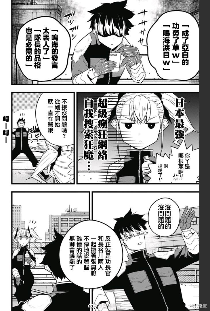 《怪兽8号》漫画最新章节第40话免费下拉式在线观看章节第【4】张图片