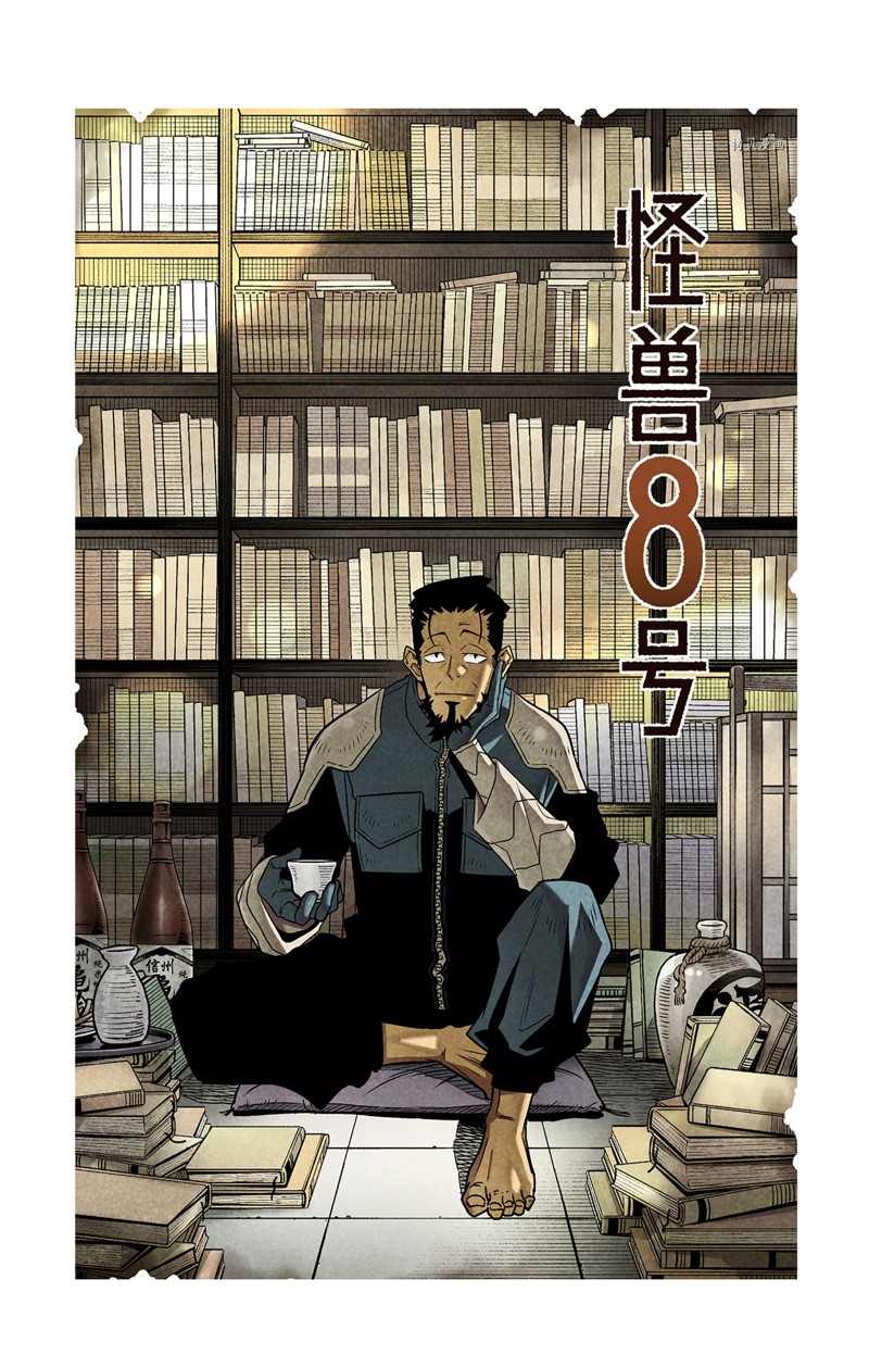 《怪兽8号》漫画最新章节怪兽百景3免费下拉式在线观看章节第【8】张图片