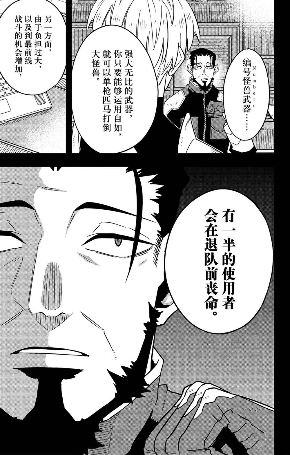 《怪兽8号》漫画最新章节第59话 试看版免费下拉式在线观看章节第【11】张图片