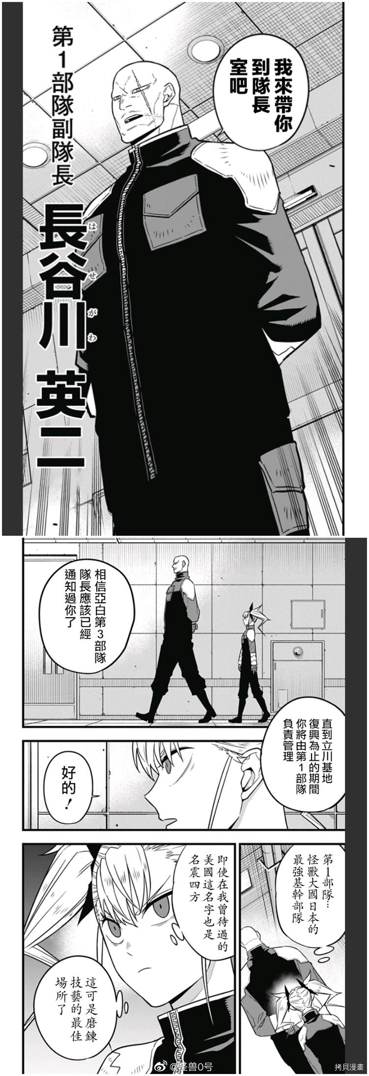 《怪兽8号》漫画最新章节第39话免费下拉式在线观看章节第【2】张图片