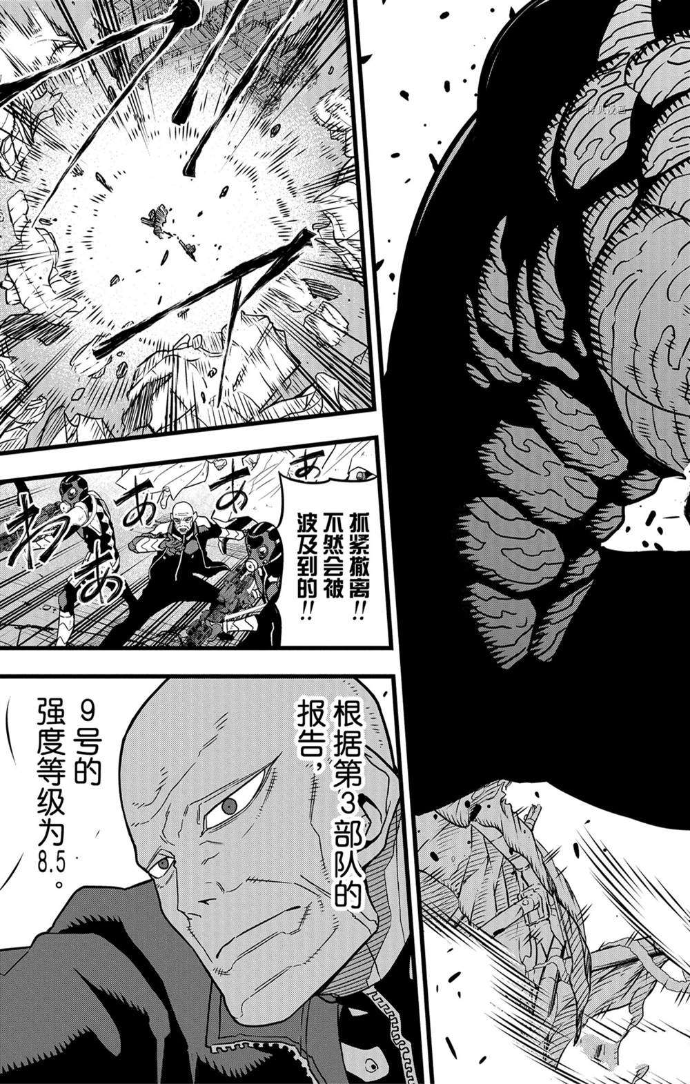 《怪兽8号》漫画最新章节第49话免费下拉式在线观看章节第【13】张图片