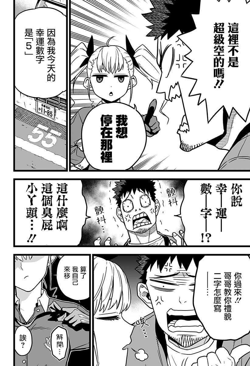 《怪兽8号》漫画最新章节第3话免费下拉式在线观看章节第【18】张图片