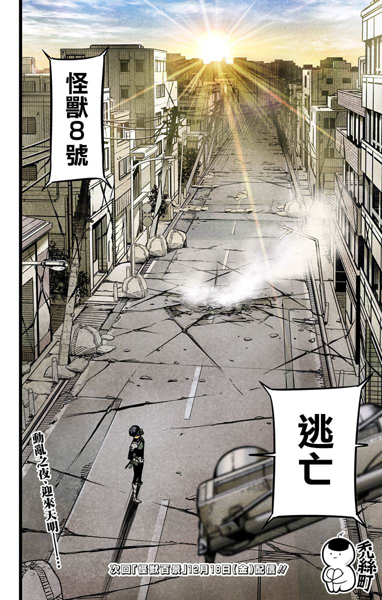 《怪兽8号》漫画最新章节第20话免费下拉式在线观看章节第【19】张图片