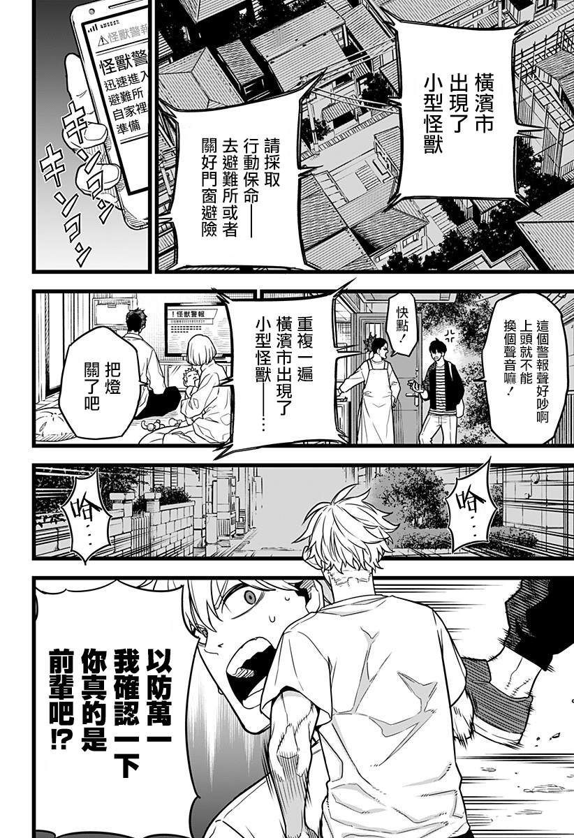 《怪兽8号》漫画最新章节第2话免费下拉式在线观看章节第【11】张图片