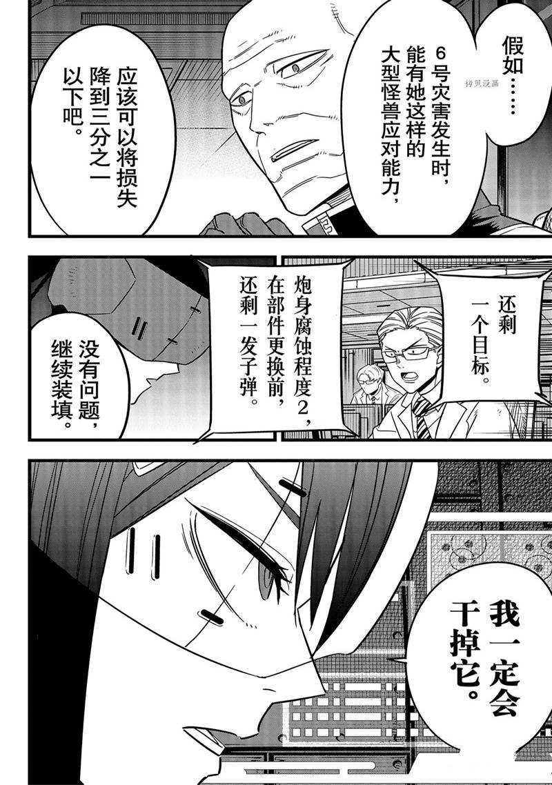 《怪兽8号》漫画最新章节第76话免费下拉式在线观看章节第【4】张图片