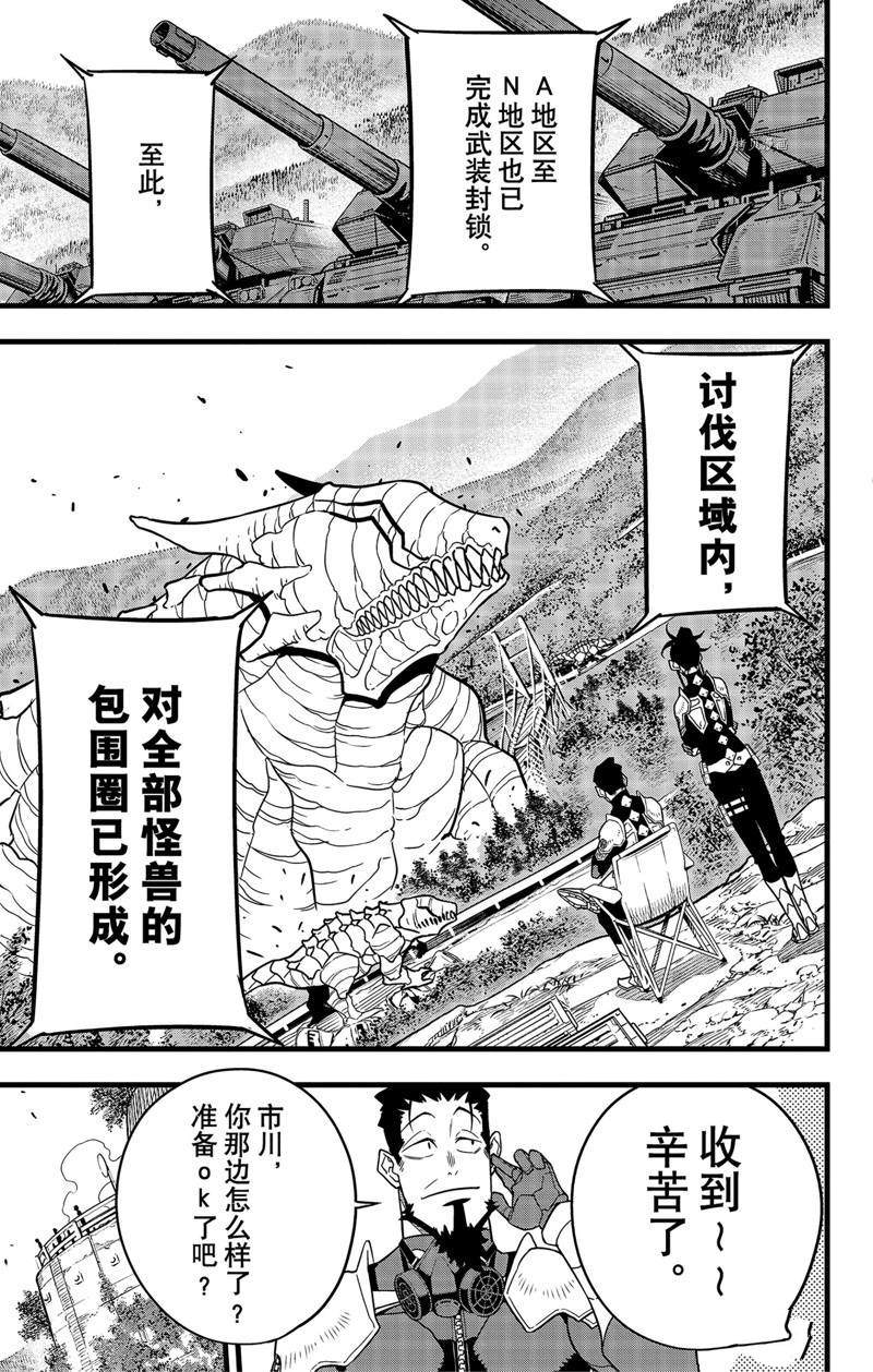 《怪兽8号》漫画最新章节第60话 试看版免费下拉式在线观看章节第【5】张图片