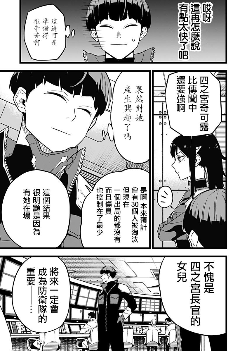 《怪兽8号》漫画最新章节第6话免费下拉式在线观看章节第【21】张图片