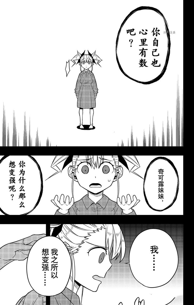 《怪兽8号》漫画最新章节第80话 试看版免费下拉式在线观看章节第【17】张图片