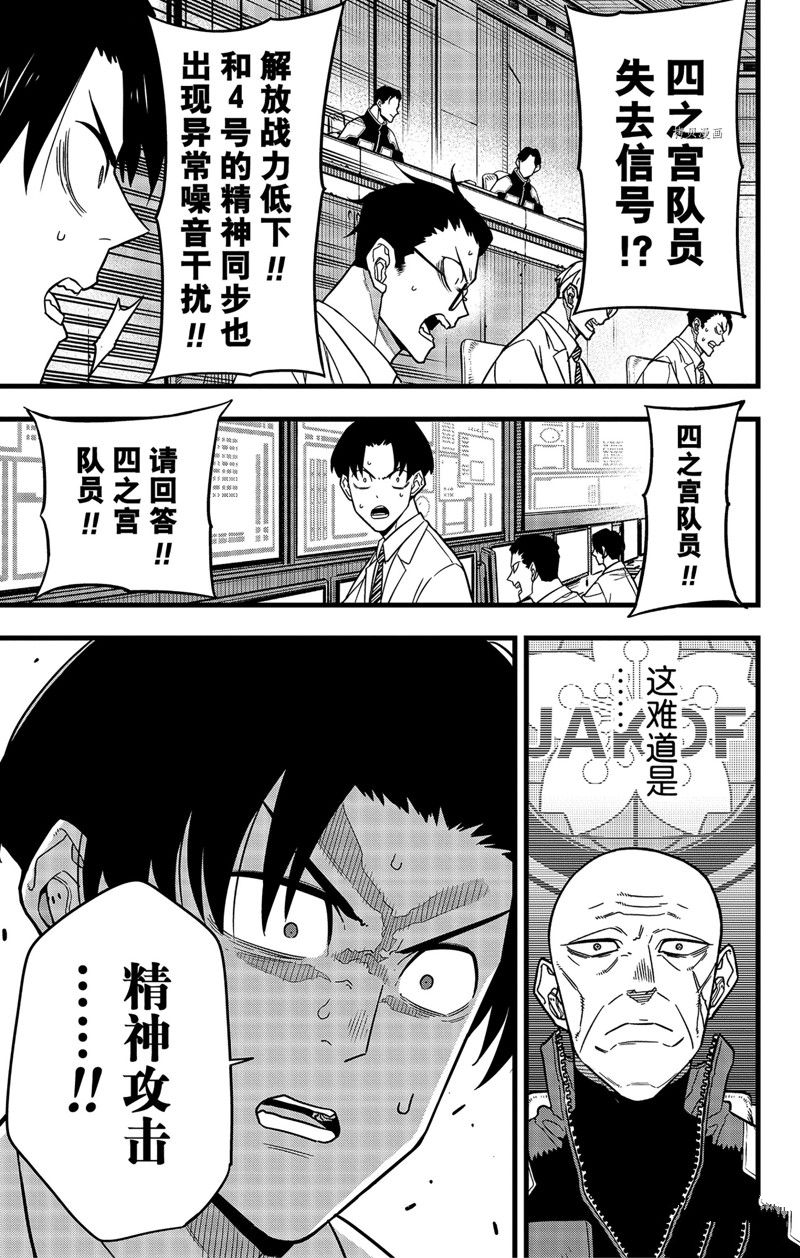 《怪兽8号》漫画最新章节第80话 试看版免费下拉式在线观看章节第【13】张图片