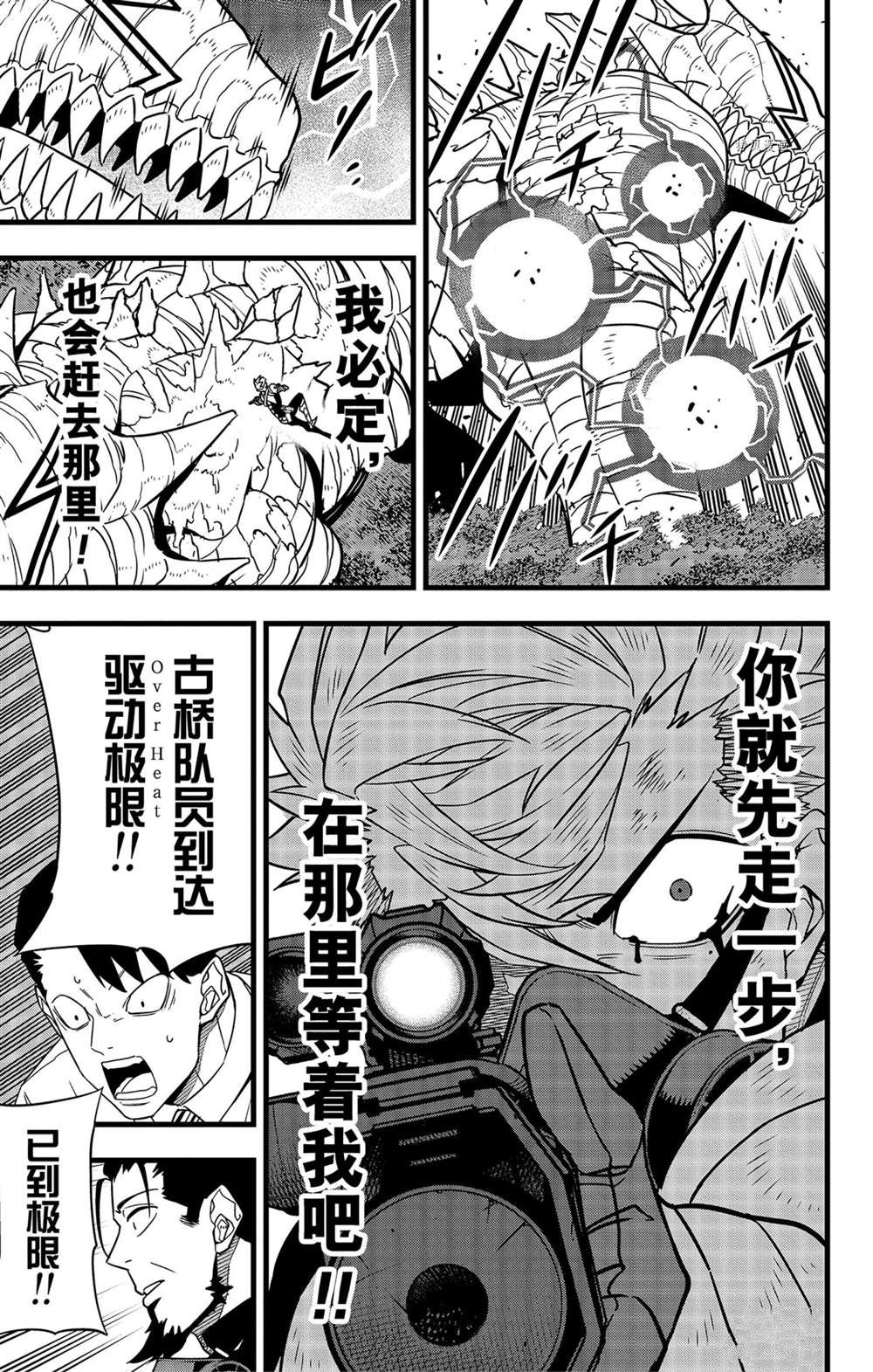 《怪兽8号》漫画最新章节第63话 试看版免费下拉式在线观看章节第【19】张图片