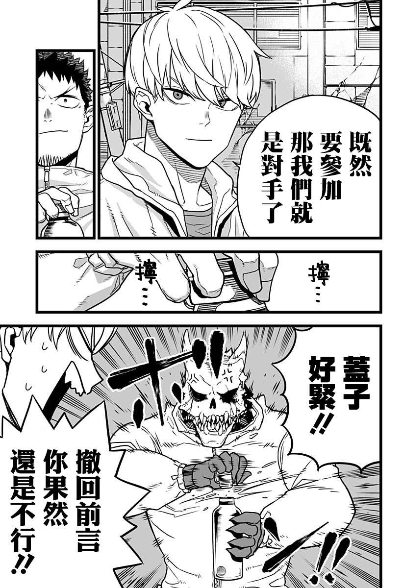 《怪兽8号》漫画最新章节第3话免费下拉式在线观看章节第【11】张图片