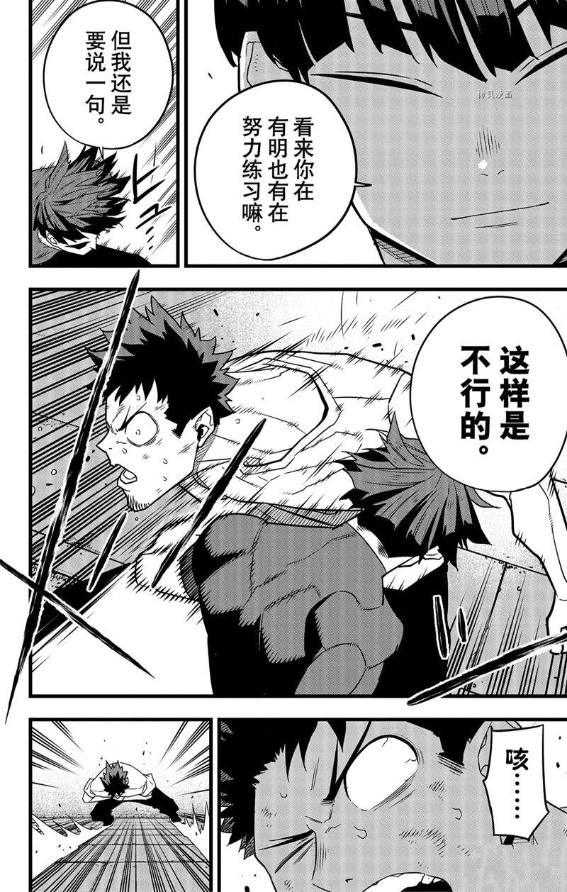 《怪兽8号》漫画最新章节第66话 试看版免费下拉式在线观看章节第【16】张图片