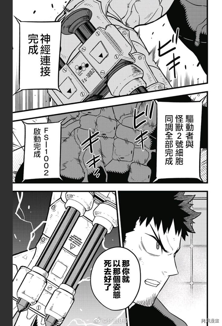 《怪兽8号》漫画最新章节第35话免费下拉式在线观看章节第【3】张图片