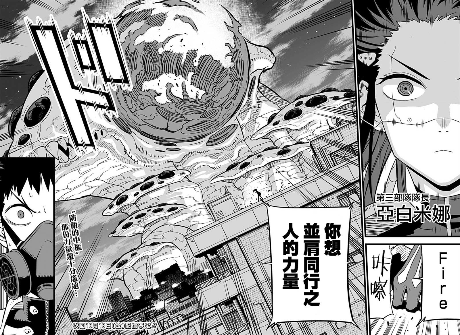 《怪兽8号》漫画最新章节第13话免费下拉式在线观看章节第【20】张图片