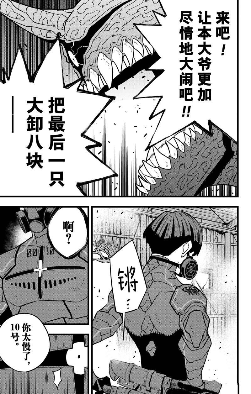 《怪兽8号》漫画最新章节第74话免费下拉式在线观看章节第【5】张图片