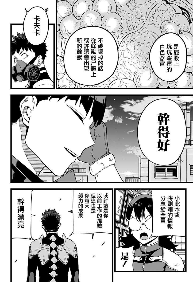 《怪兽8号》漫画最新章节第13话免费下拉式在线观看章节第【17】张图片