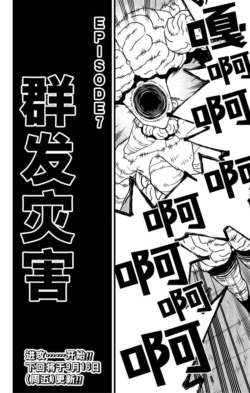 《怪兽8号》漫画最新章节第69话免费下拉式在线观看章节第【30】张图片