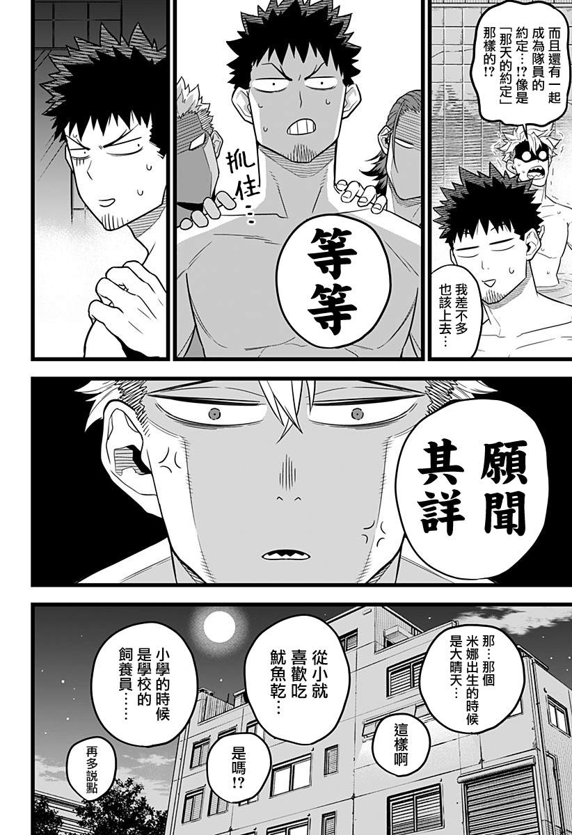 《怪兽8号》漫画最新章节第11话免费下拉式在线观看章节第【13】张图片