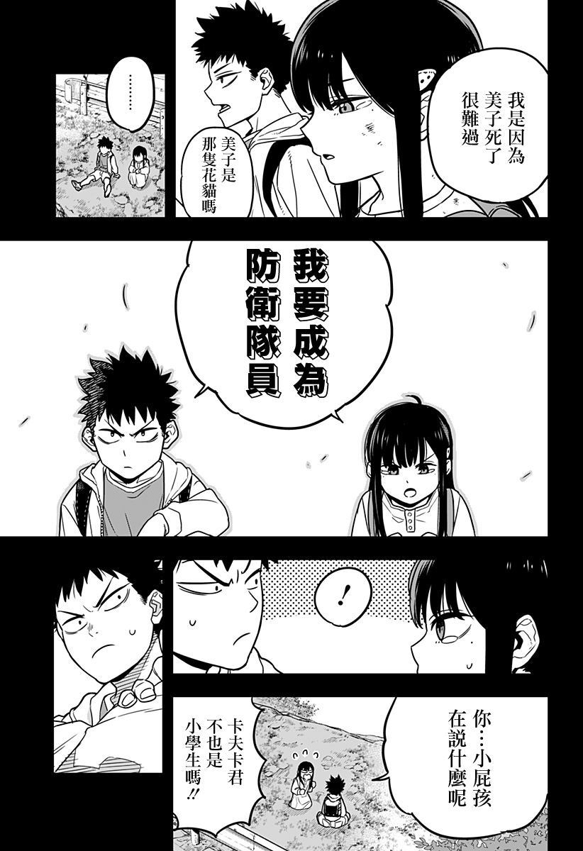 《怪兽8号》漫画最新章节第1话免费下拉式在线观看章节第【33】张图片