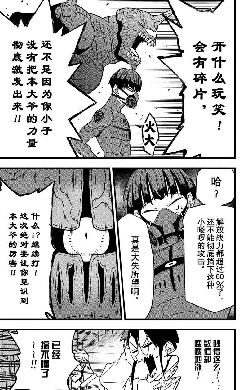 《怪兽8号》漫画最新章节第74话免费下拉式在线观看章节第【13】张图片