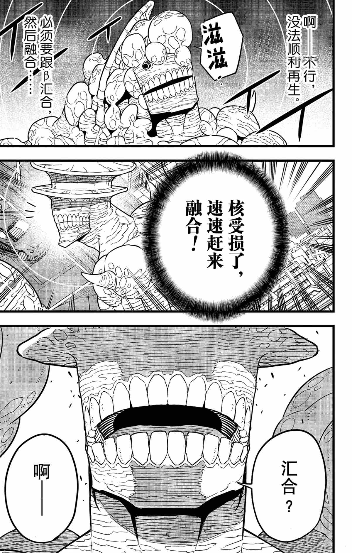 《怪兽8号》漫画最新章节第47话免费下拉式在线观看章节第【5】张图片