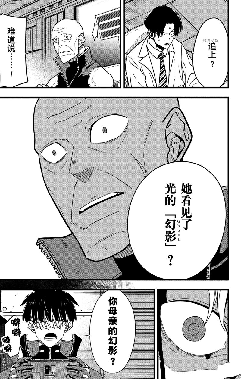 《怪兽8号》漫画最新章节第79话免费下拉式在线观看章节第【11】张图片