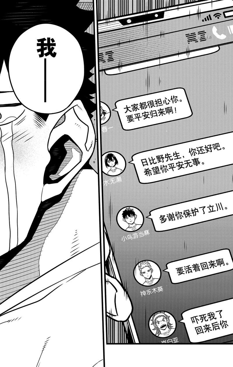 《怪兽8号》漫画最新章节第67话 试看版免费下拉式在线观看章节第【22】张图片