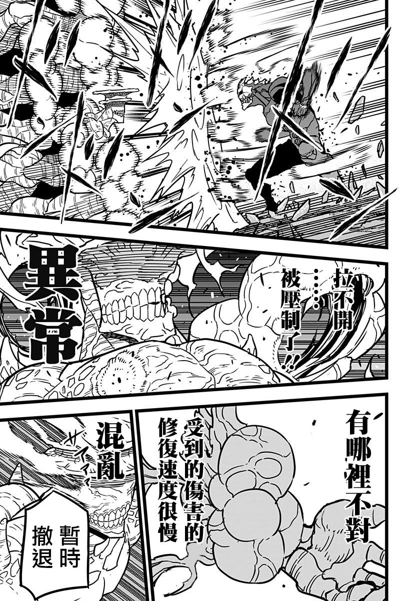 《怪兽8号》漫画最新章节第18话免费下拉式在线观看章节第【15】张图片