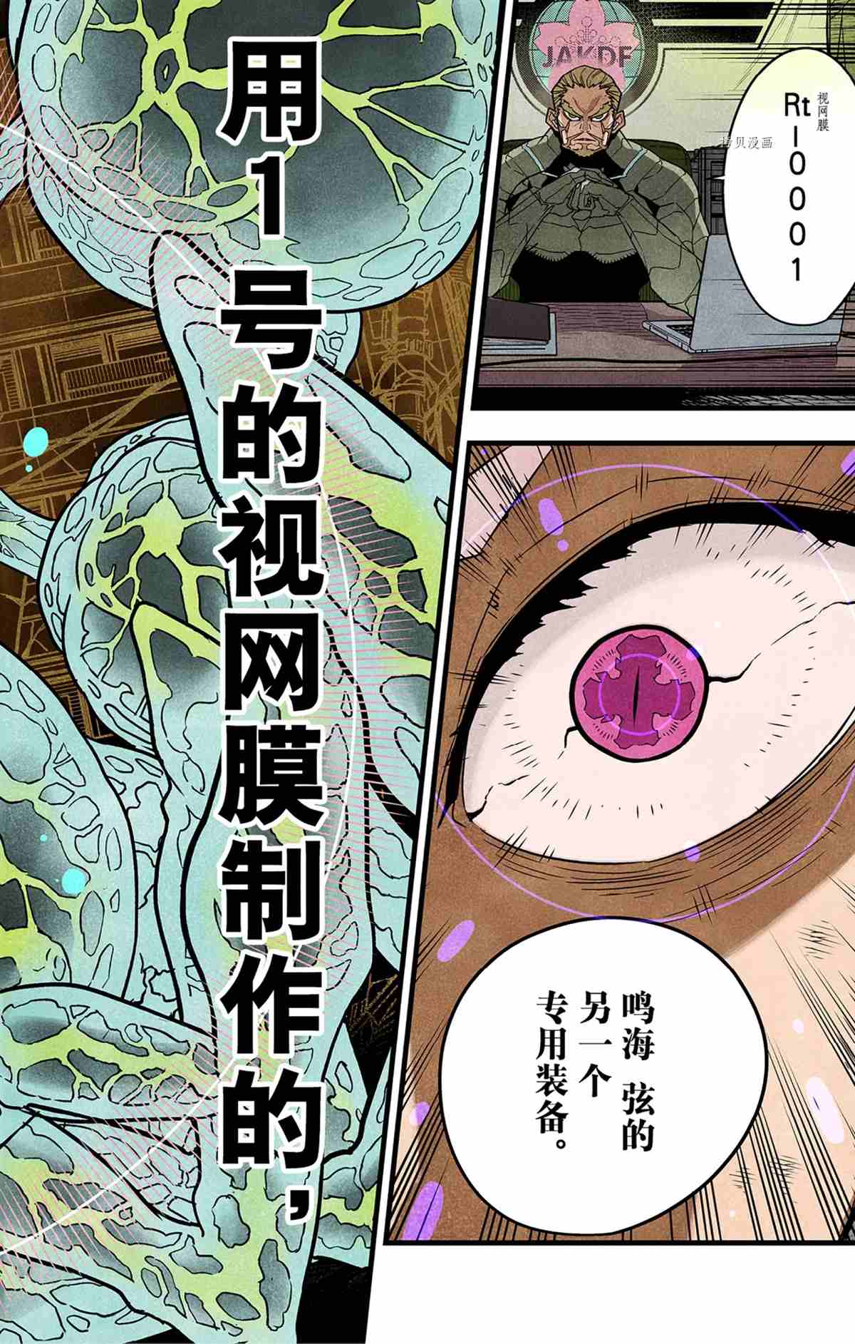 《怪兽8号》漫画最新章节第47话免费下拉式在线观看章节第【20】张图片