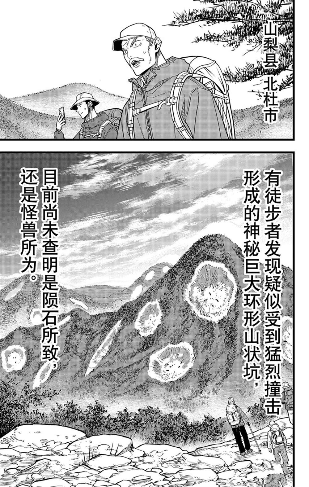 《怪兽8号》漫画最新章节第68话 试看版免费下拉式在线观看章节第【17】张图片