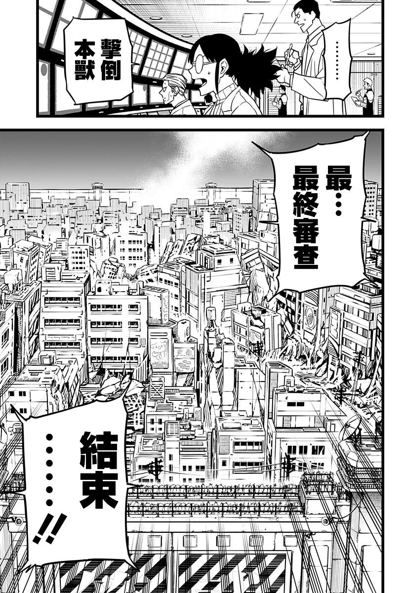 《怪兽8号》漫画最新章节第6话免费下拉式在线观看章节第【19】张图片