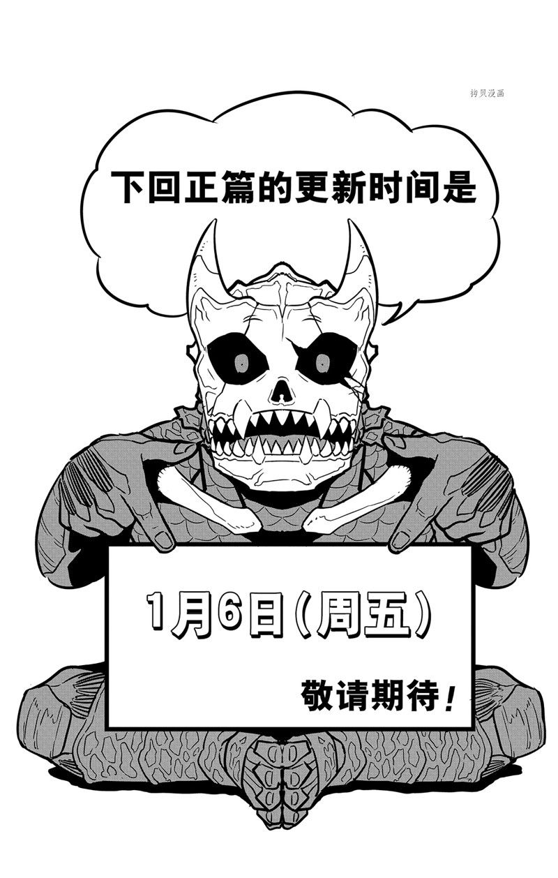 《怪兽8号》漫画最新章节怪兽百景4免费下拉式在线观看章节第【10】张图片