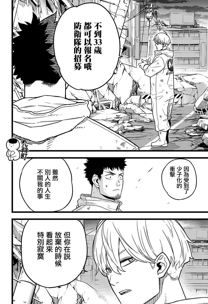 《怪兽8号》漫画最新章节第1话免费下拉式在线观看章节第【24】张图片