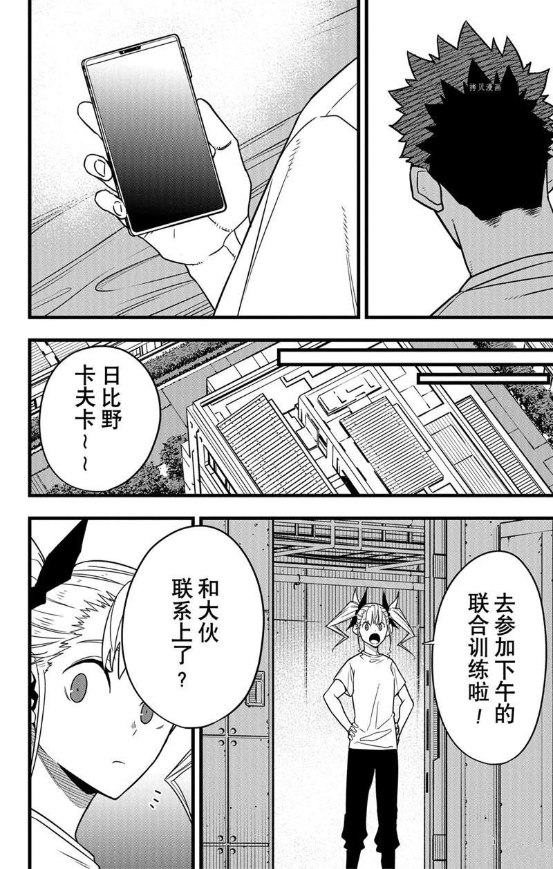 《怪兽8号》漫画最新章节第67话 试看版免费下拉式在线观看章节第【20】张图片