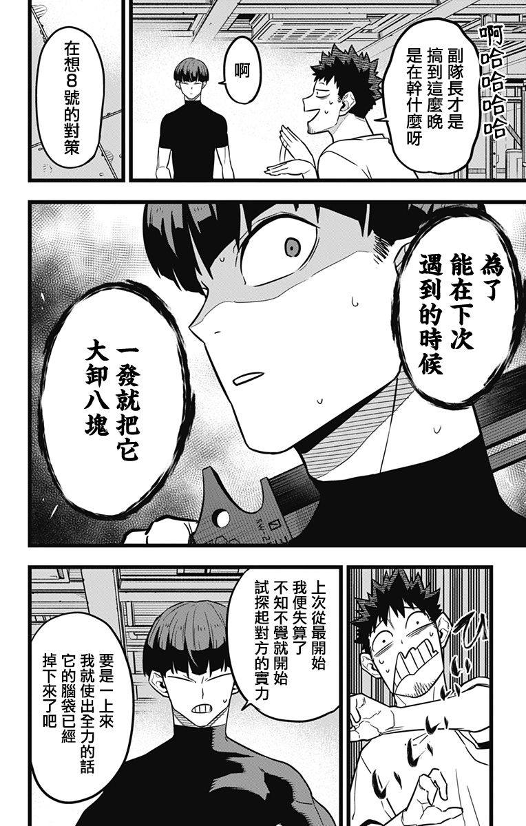 《怪兽8号》漫画最新章节第23话免费下拉式在线观看章节第【10】张图片