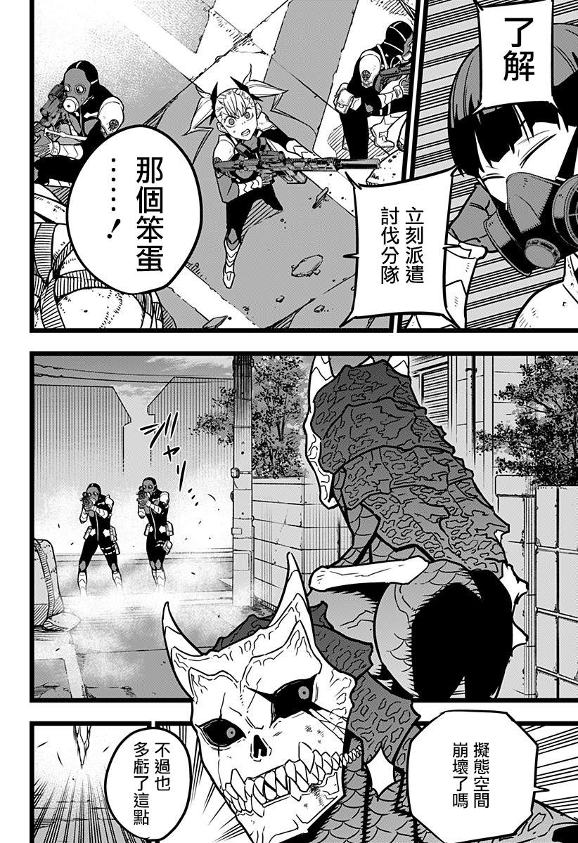 《怪兽8号》漫画最新章节第19话免费下拉式在线观看章节第【4】张图片